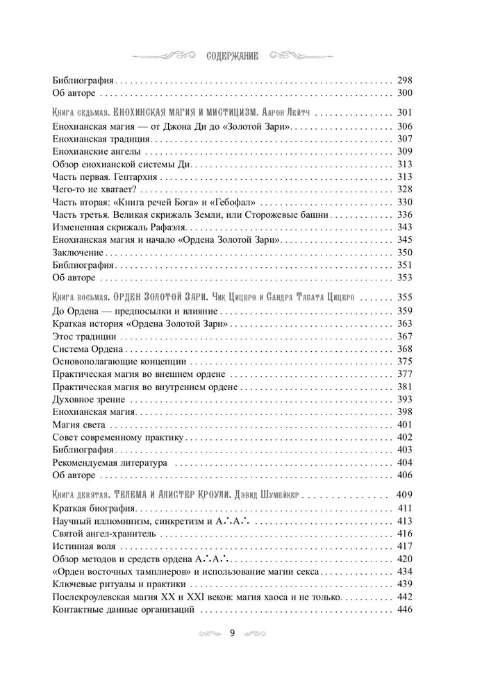 Полный справочник по церемониальной магии. Подробное руководство по западной мистической традиции