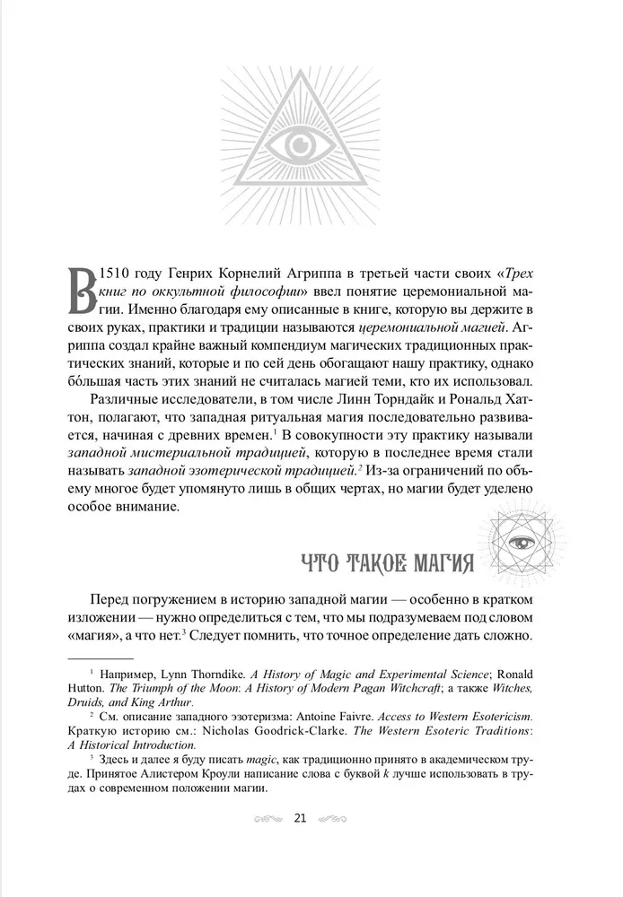 Полный справочник по церемониальной магии. Подробное руководство по западной мистической традиции