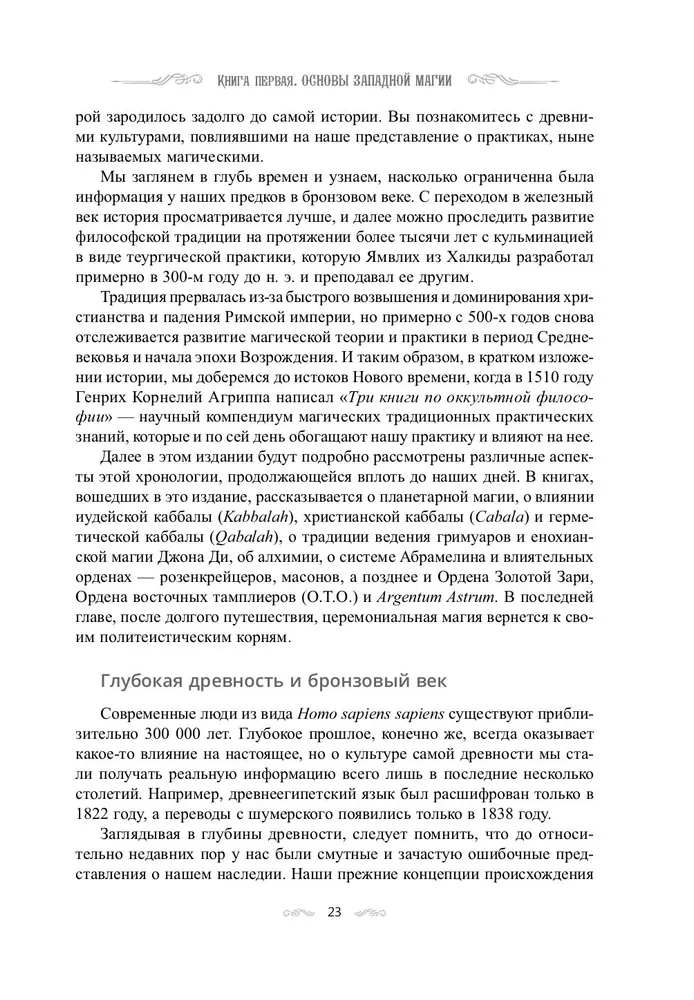 Полный справочник по церемониальной магии. Подробное руководство по западной мистической традиции