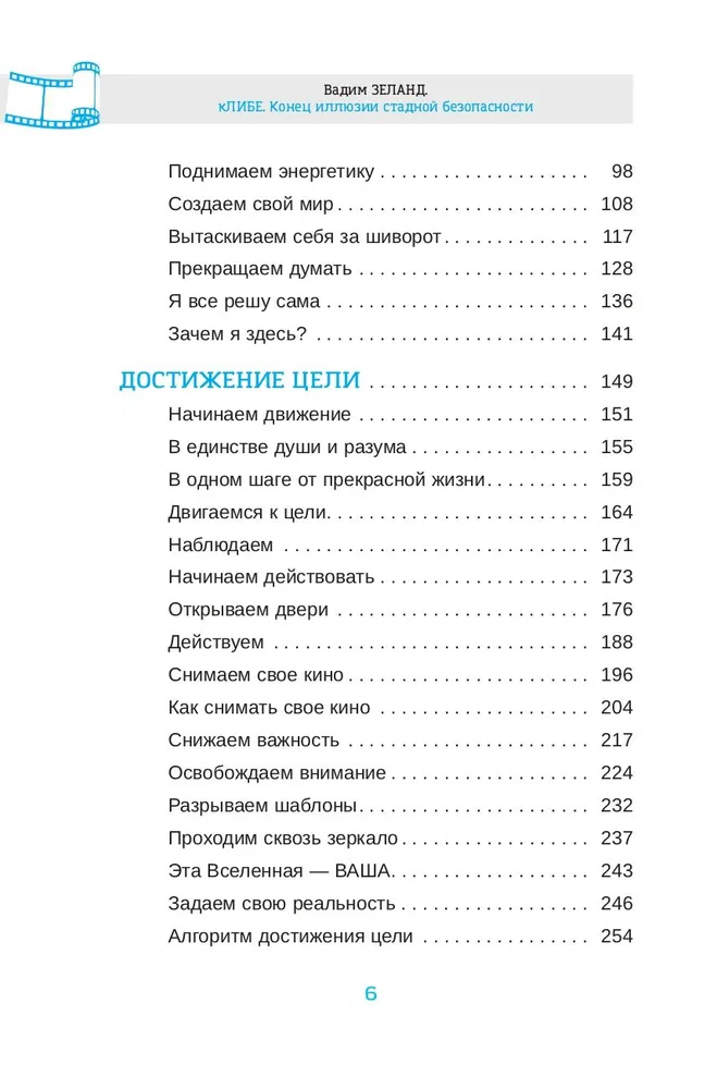 кЛИБЕ. Конец иллюзии стадной безопасности