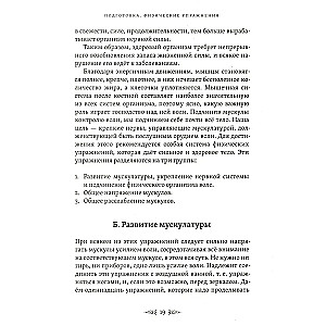 Скрижали мага. Упражнения для физического и психического развития