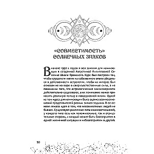 Астрология взаимоотношений. Ключ к пониманию друг друга. Том I. Знаки зодиака и классическая синастрия