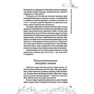 Астрология взаимоотношений. Ключ к пониманию друг друга. Том I. Знаки зодиака и классическая синастрия