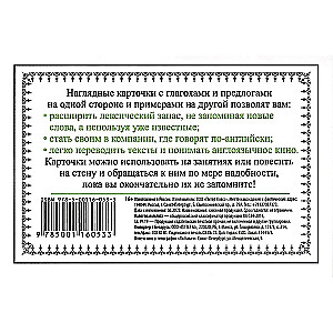 Speak English! Глагол + предлог. Схемы составления фраз. Карточки