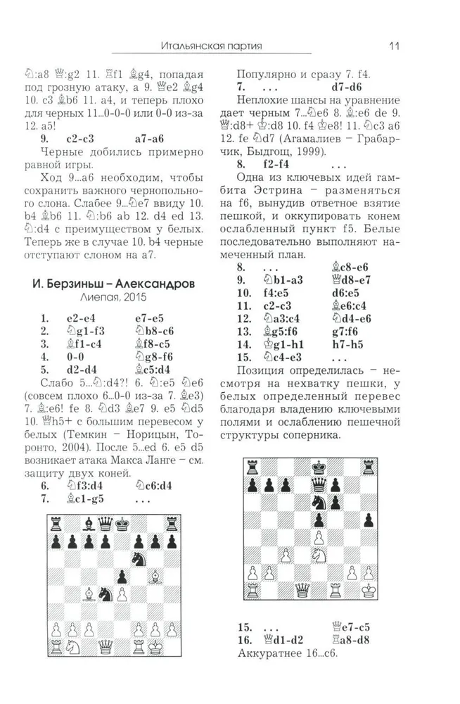 Курс шахматных дебютов