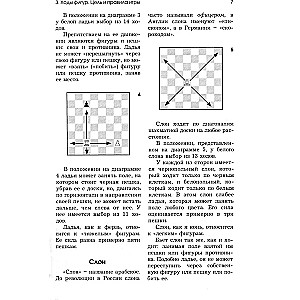 Шахматы для начинающих. Правила, навыки, тактика