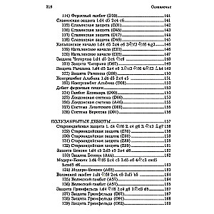 Ловушки и комбинации в дебюте, миттельшпиле, эндшпиле