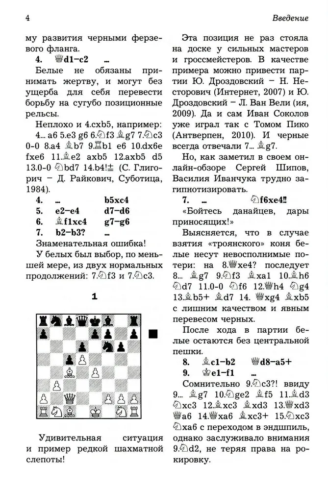 Ловушки и комбинации в дебюте, миттельшпиле, эндшпиле