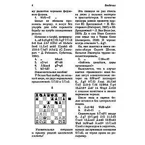 Ловушки и комбинации в дебюте, миттельшпиле, эндшпиле