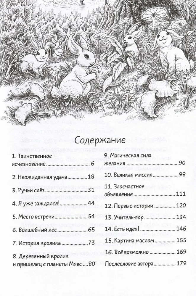 Книжный лес