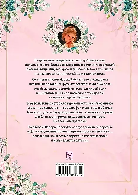 Дневник Русалочки. Добрые сказки для девочек