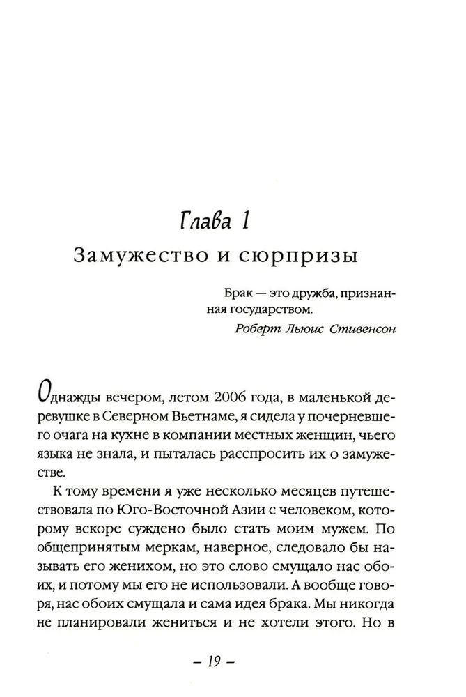 Есть, молиться, любить и Законный брак (комплект из 2-х книг)