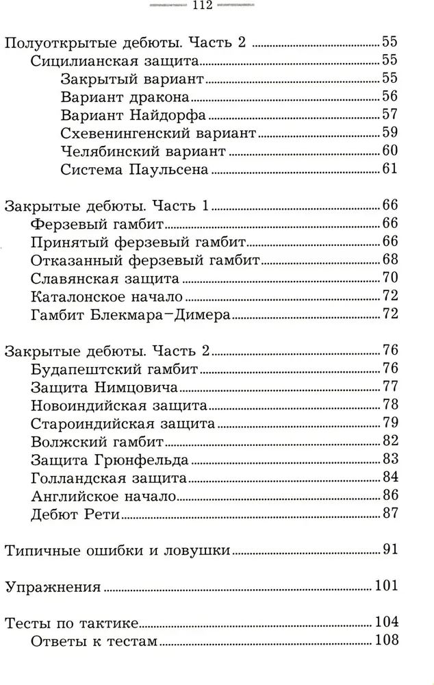 Краткий курс дебютов для начинающих