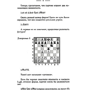 Краткий курс дебютов для начинающих