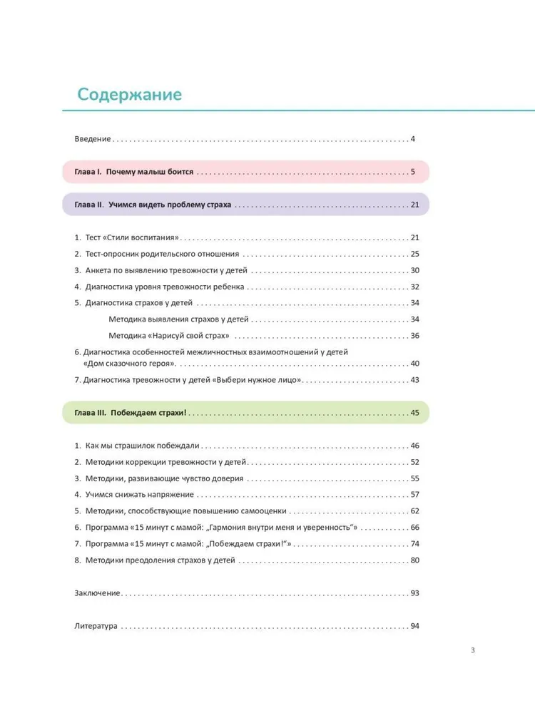 Про страхи. 3-7 лет