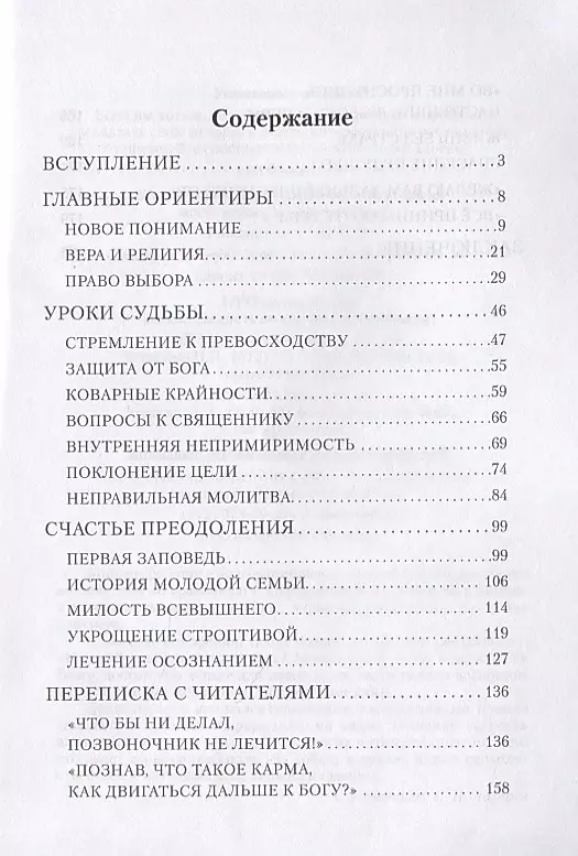 Преодоление гордыни. Облики гордыни. Почувствуй свое истинное я