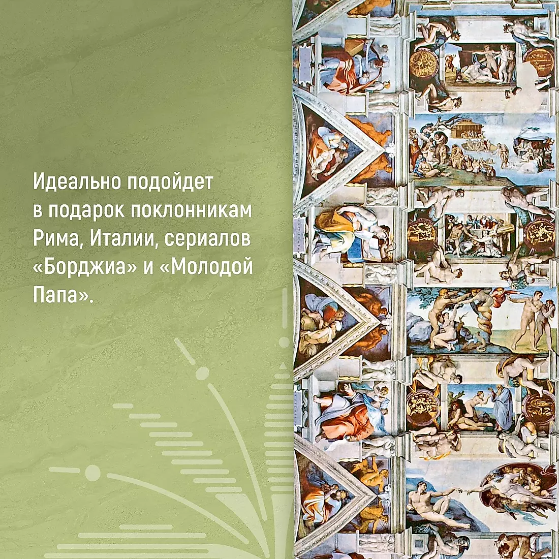 Город отголосков. Новая история Рима, его пап и жителей