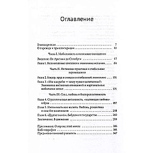 Секс, любовь и миграция Постсоциализм, модерность и интимные отношения от Стамбула до Арктики