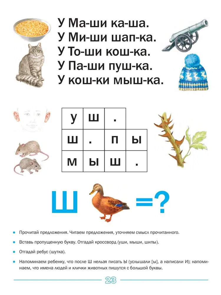 Учу буквы. Читаю слова: рабочая тетрадь по обучению грамоте. 5-7 лет