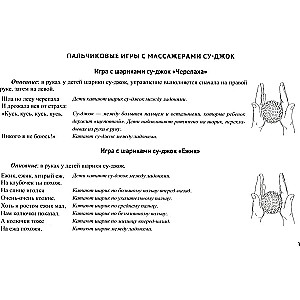 Пальчиковые игры с массажерами Су-джок. 3-7лет