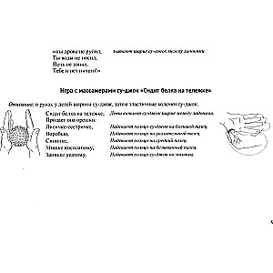 Пальчиковые игры с массажерами Су-джок. 3-7лет