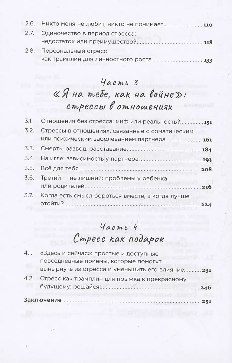 Это не усталость! Как распознать стресс и научиться восстанавливаться