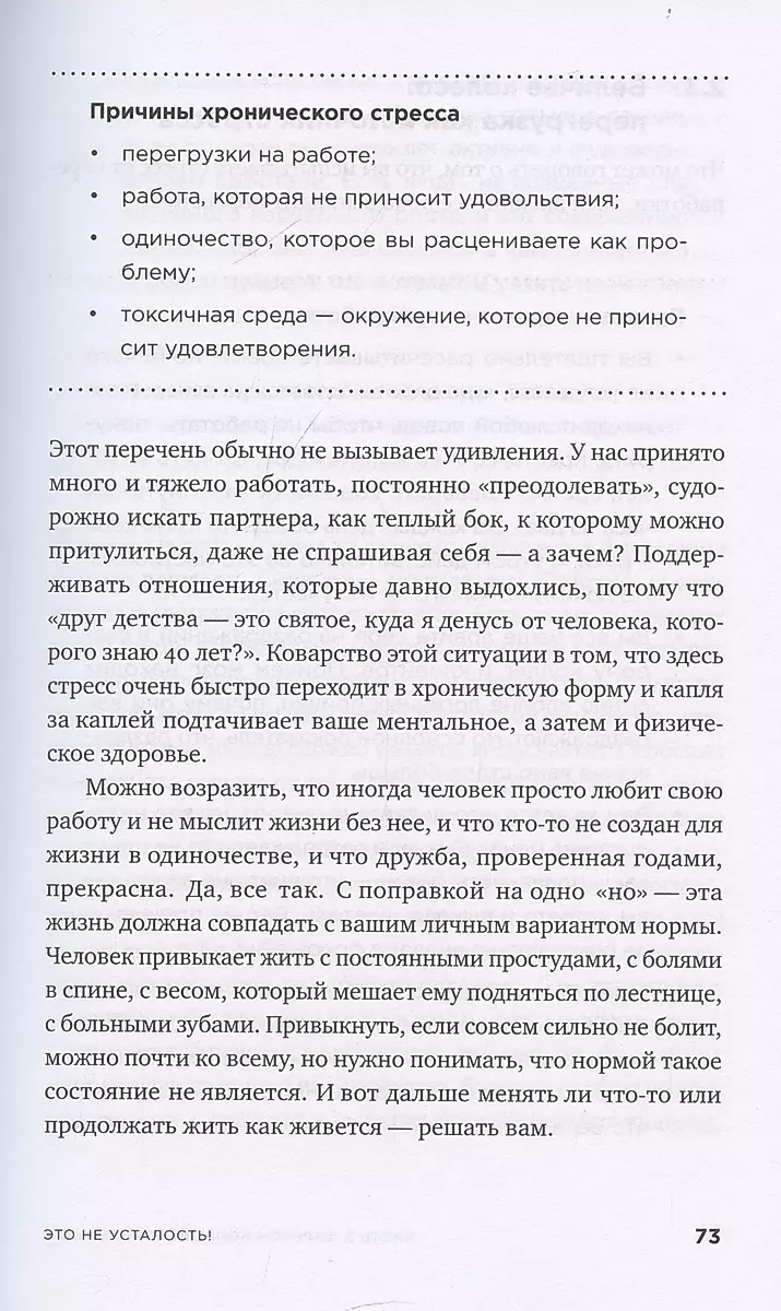 Это не усталость! Как распознать стресс и научиться восстанавливаться