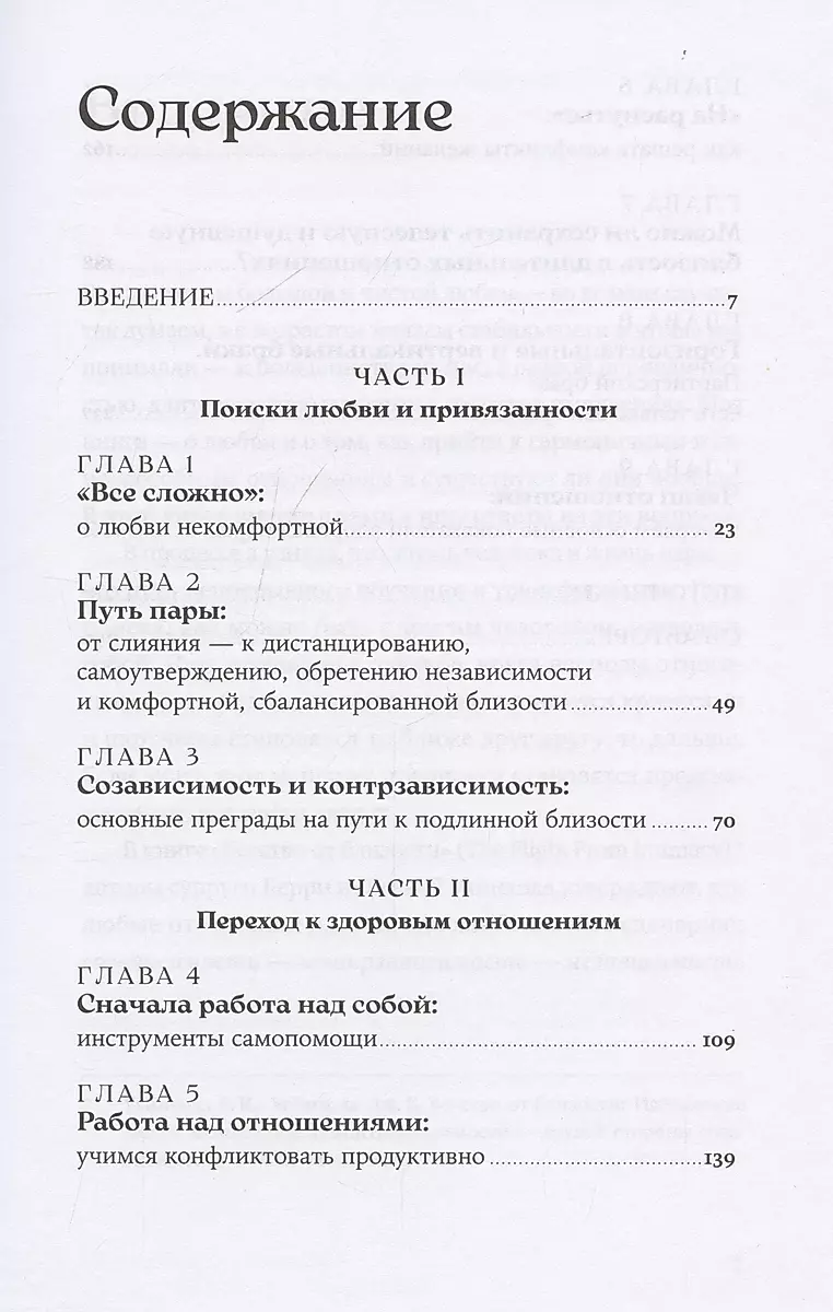 Здоровые отношения: Почему так трудно просто любить друг друга