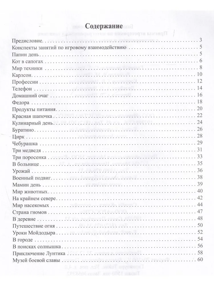 Приемы игротерапии на интегрированных занятиях с неговорящими и плохо говорящими детьми. 2-3 года