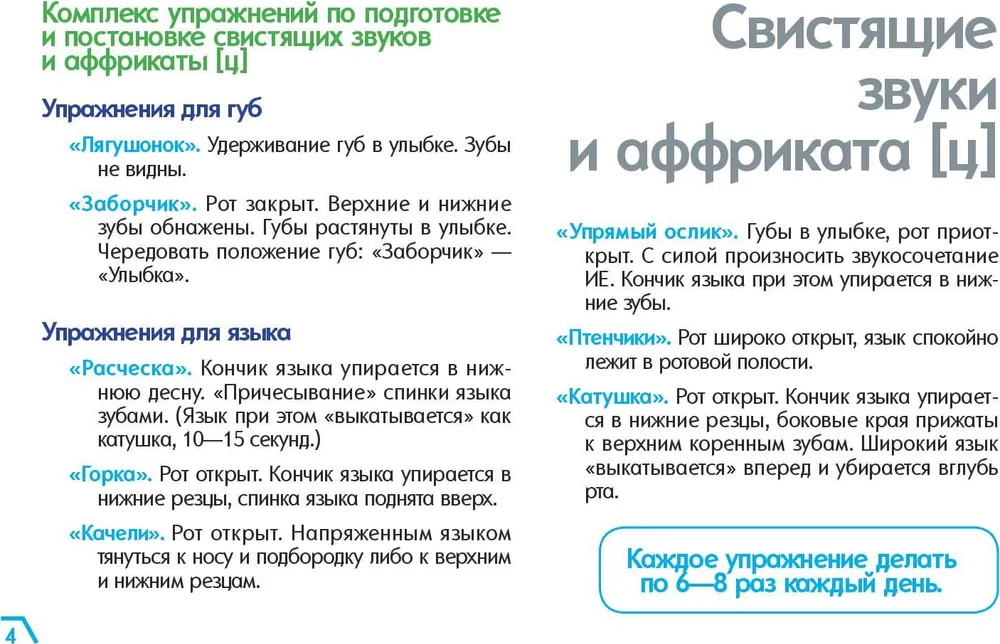 Послушные звуки. Комплексы артикуляционной гимнастики и игры к ним. 4—7 лет