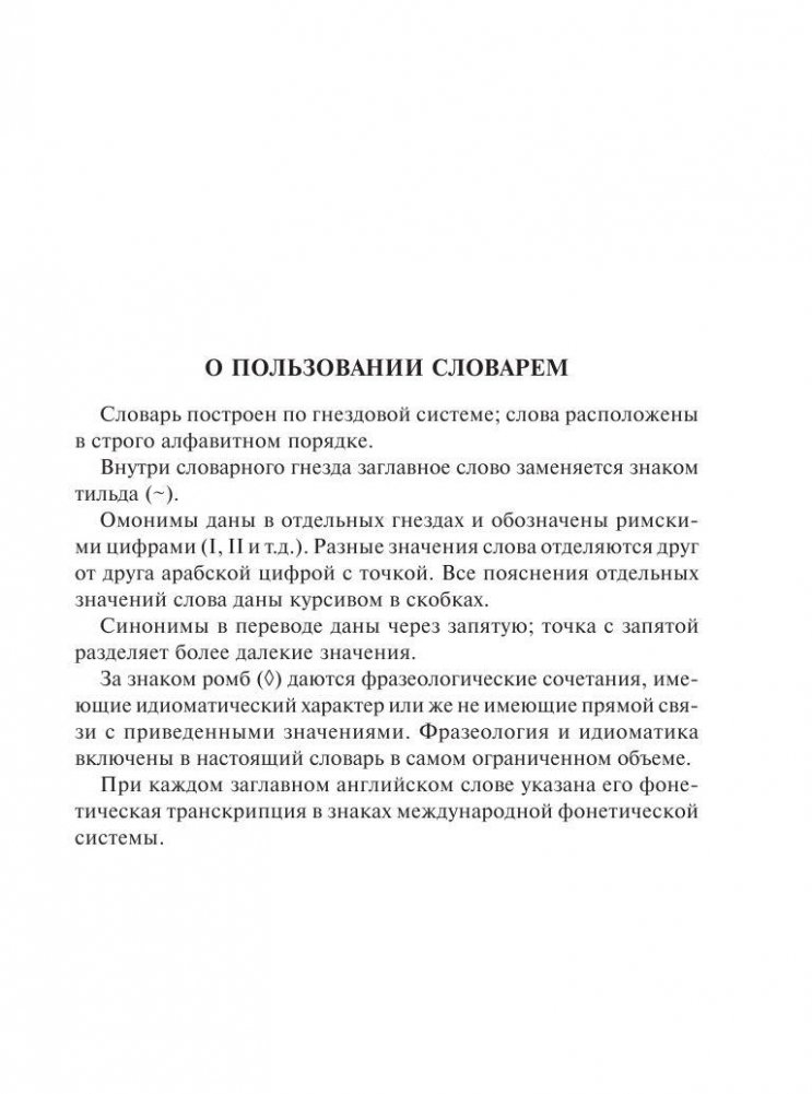 Новый англо-русский и русско-английский словарь для школьников