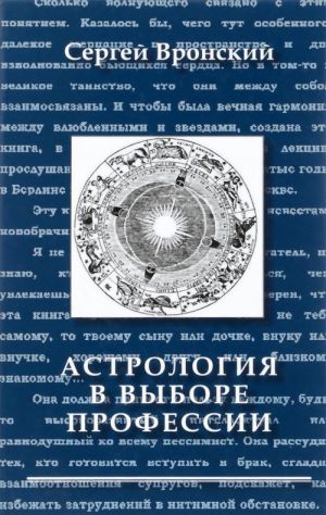 Астрология в выборе профессии