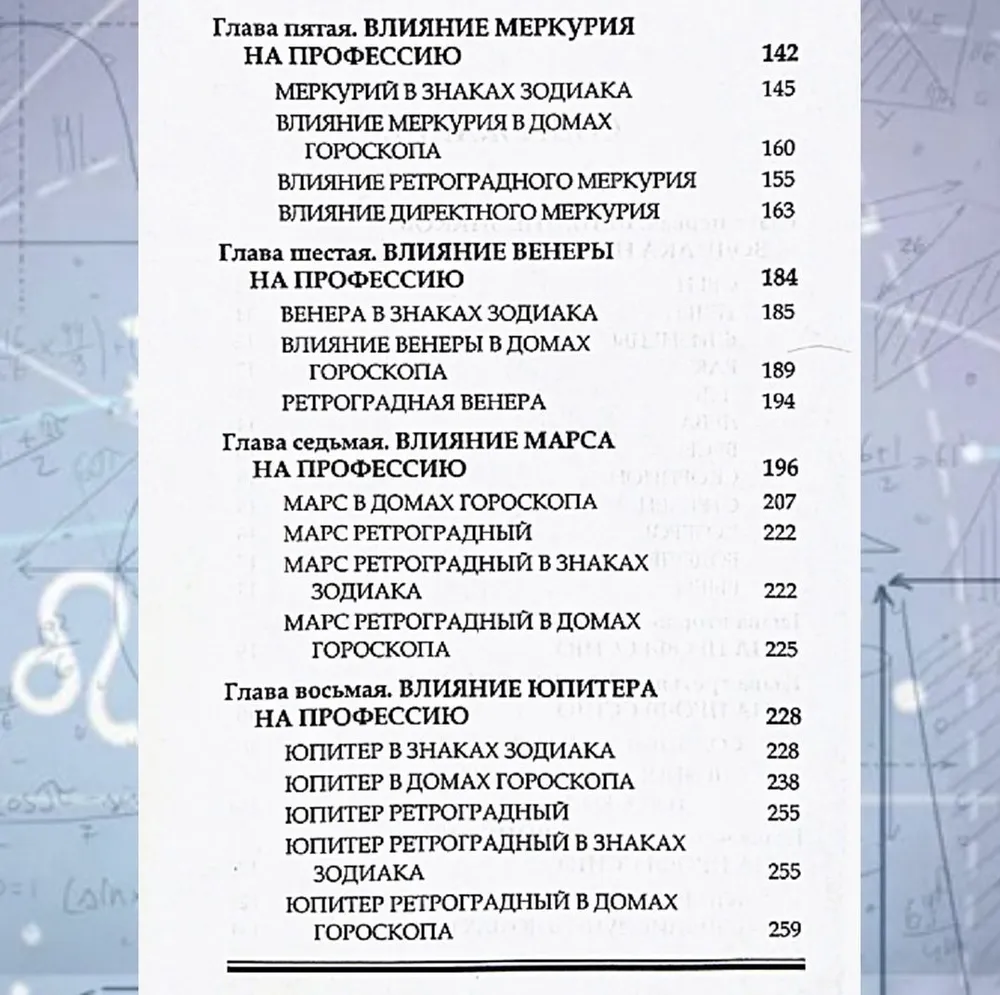 Астрология в выборе профессии