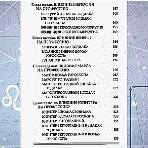 Астрология в выборе профессии