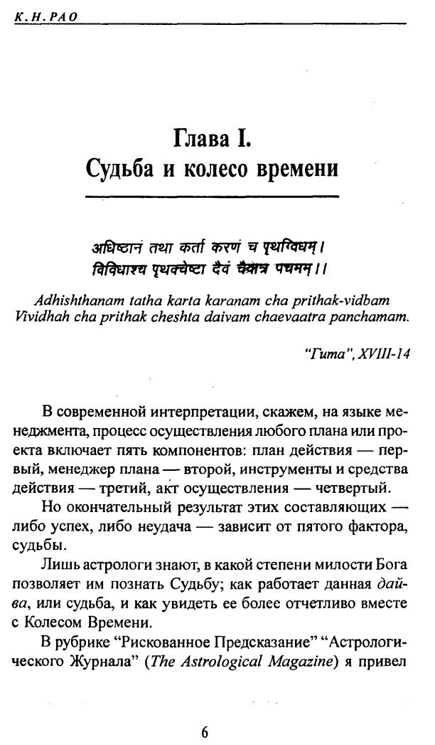 Астрология, судьба и колесо времени. Техники и предсказания