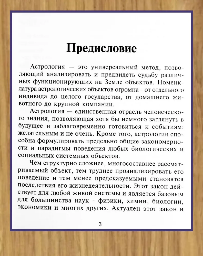 Основы натальной астрологии