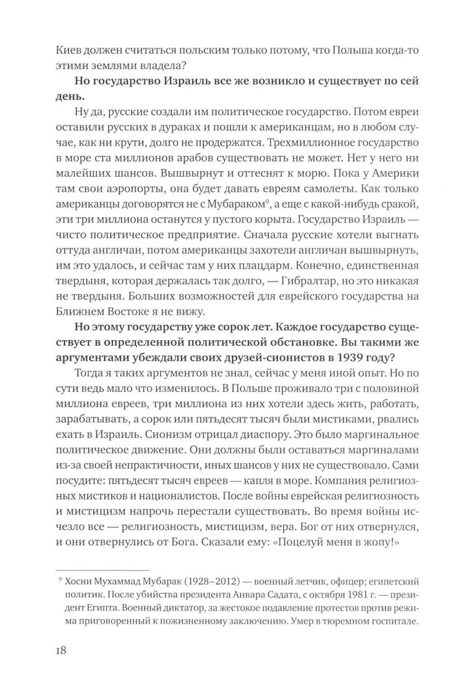 Я пришла домой, и там никого не было. Восстание в варшавском гетто. Истории в диалогах