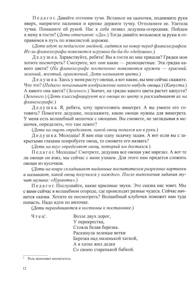 Игровые коррекционно-развивающие занятия для дошкольников с ЗПР. 4-7 лет