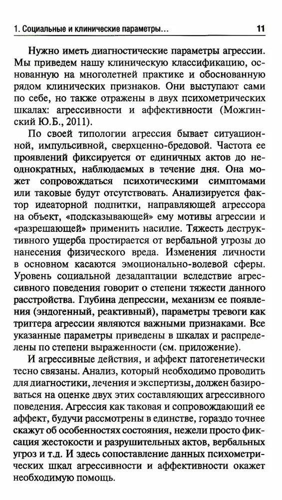 Агрессия детей и подростков. Клинические особенности и принципы терапии