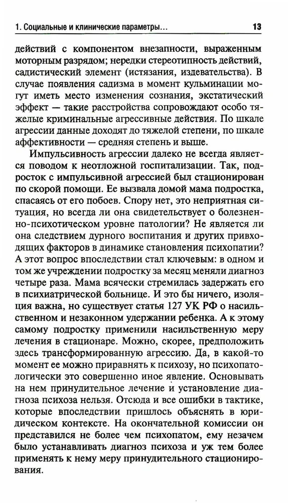 Агрессия детей и подростков. Клинические особенности и принципы терапии