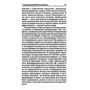 Агрессия детей и подростков. Клинические особенности и принципы терапии