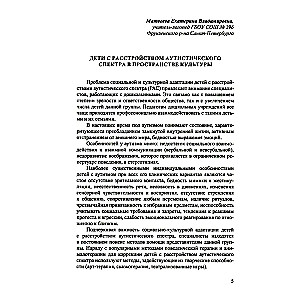 Дети с расстройством аутистического спектра в детском саду