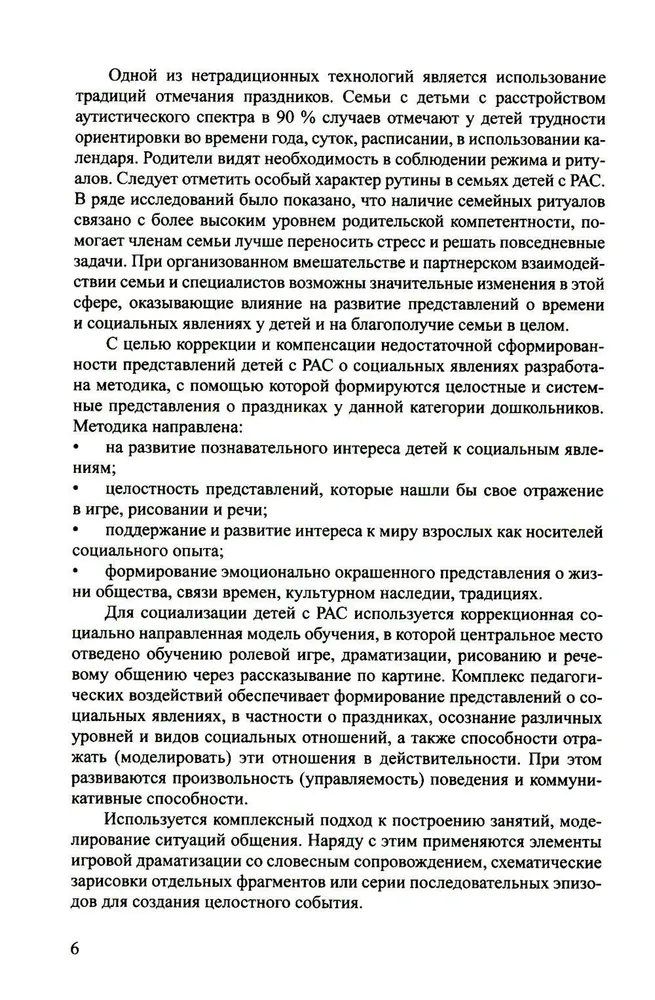 Дети с расстройством аутистического спектра в детском саду