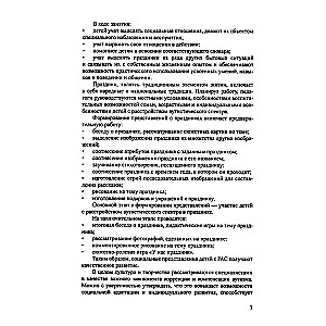 Дети с расстройством аутистического спектра в детском саду