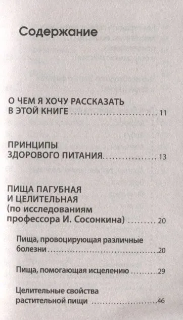 Здоровое питание. Как просто организовать и начать следовать советам. Можно не болеть