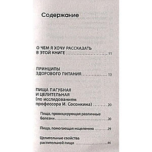 Здоровое питание. Как просто организовать и начать следовать советам. Можно не болеть