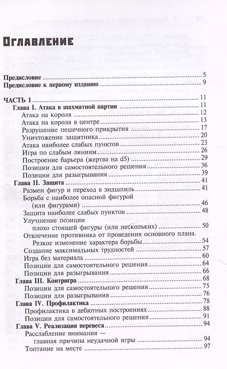 Шахматы. Теория и практика миттельшпиля