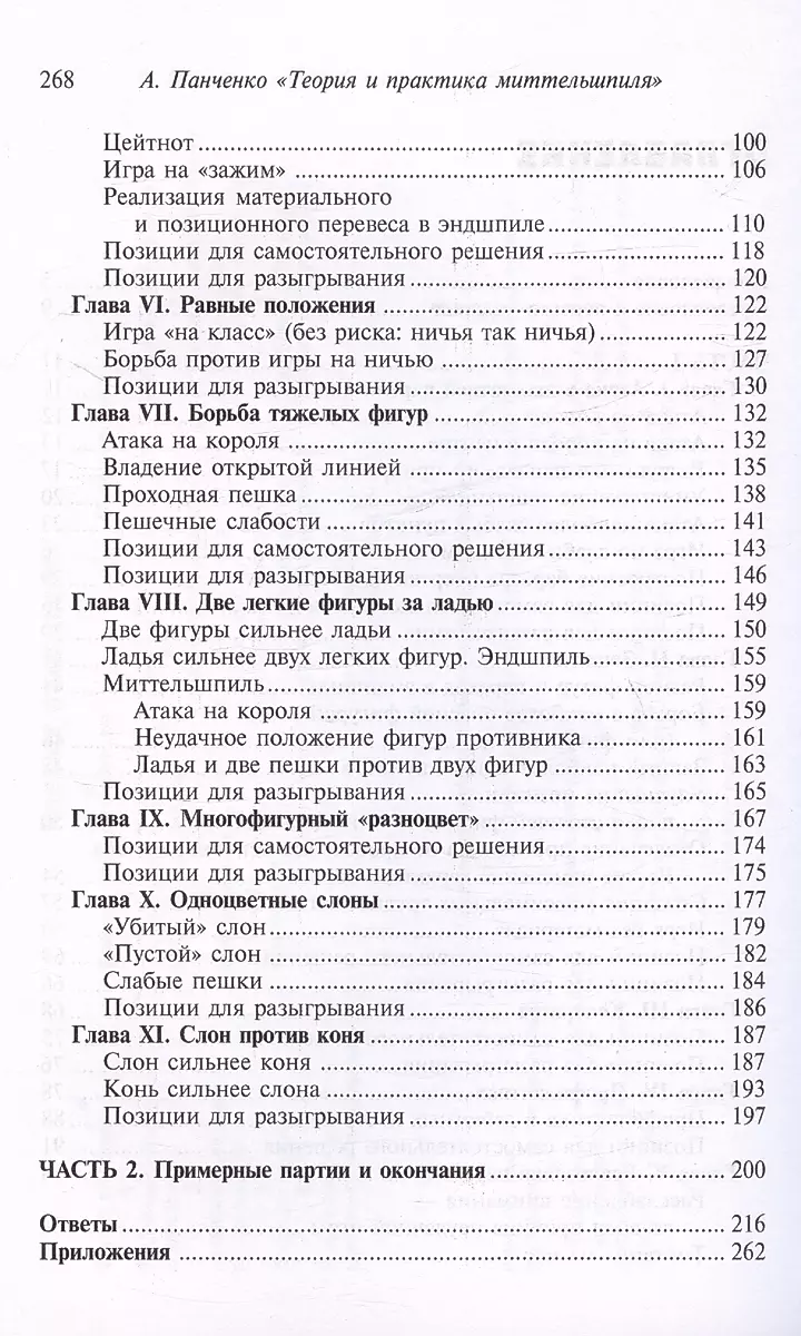 Шахматы. Теория и практика миттельшпиля