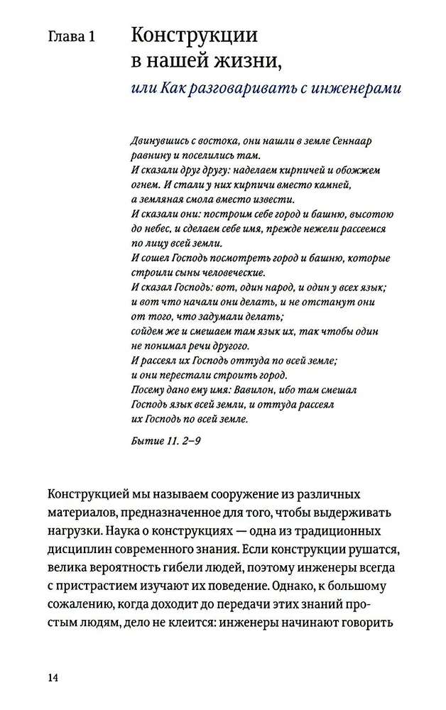 Конструкции. Почему они стоят и почему разваливаются