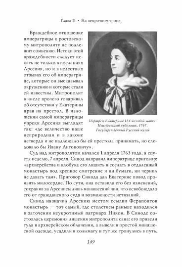 Екатерина Великая